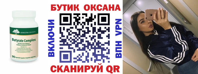 БУТИРАТ 99%  Салават 