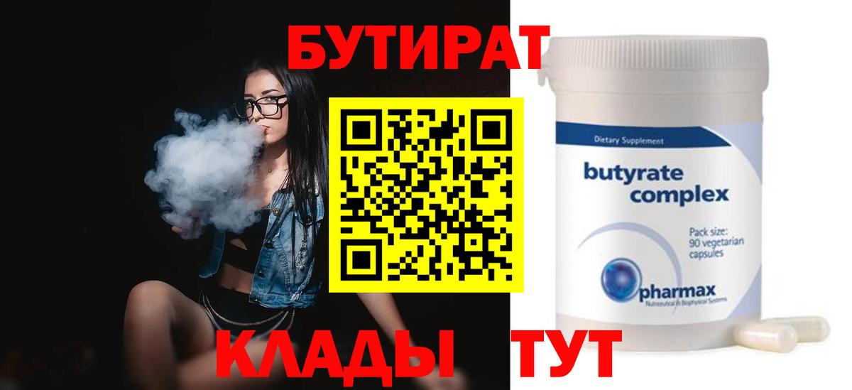 БУТИРАТ жидкий экстази  Вход с VPN  БУТИРАТ  Салават 