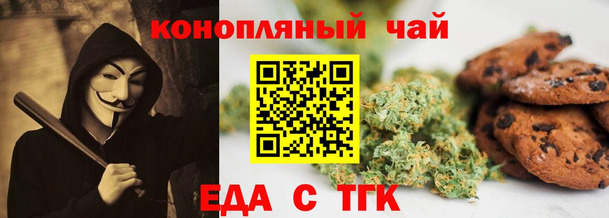 Еда ТГК марихуана  Вход с VPN  Салават 