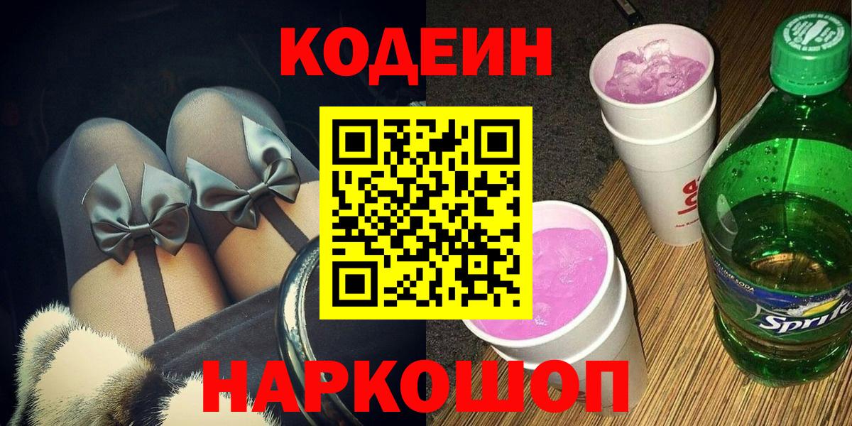 Кодеиновый сироп Lean напиток Lean (лин) Салават