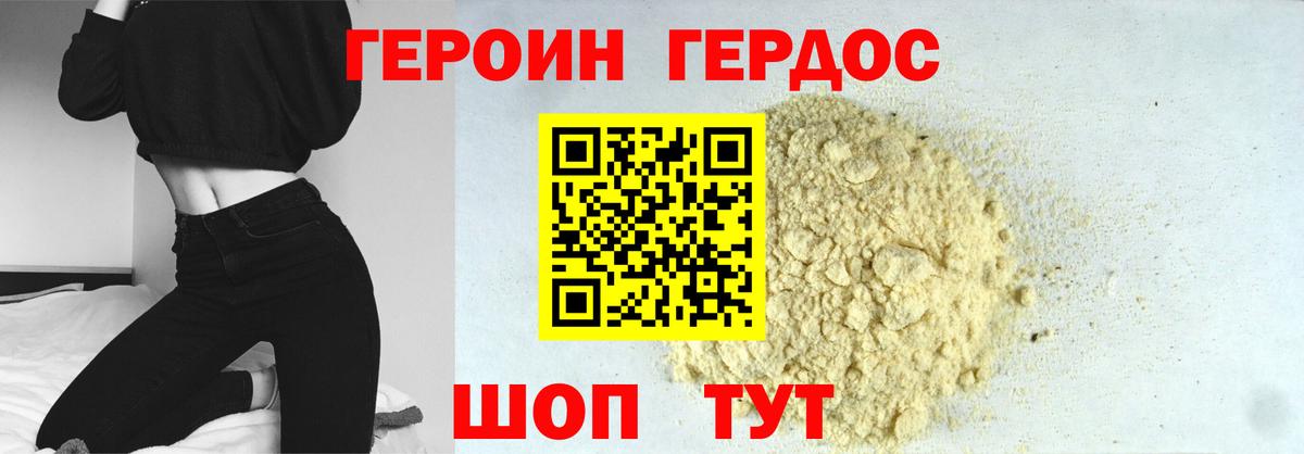 Героин белый Салават