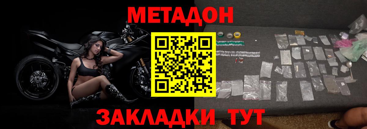 МЕТАДОН methadone Салават