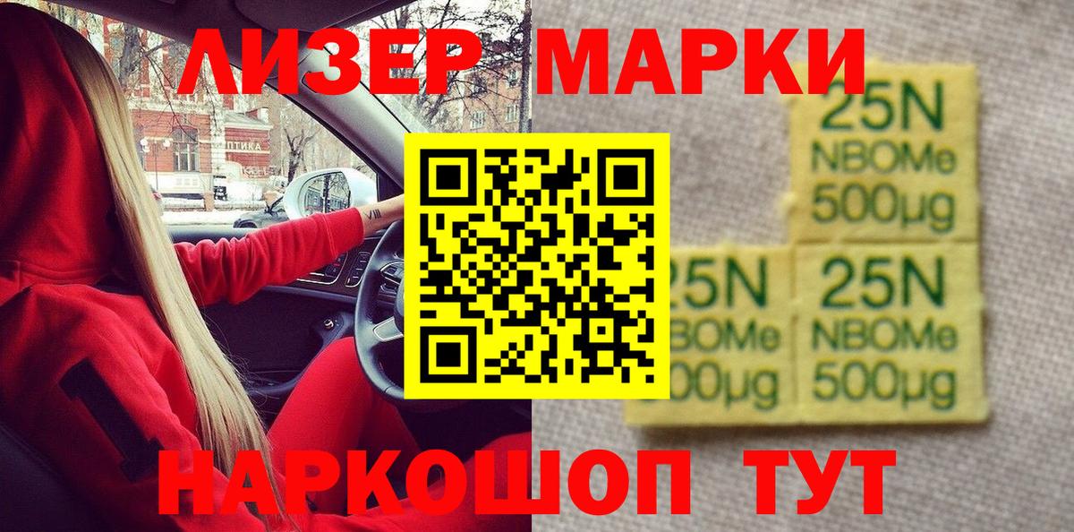 Наркотические марки 1500мкг Салават