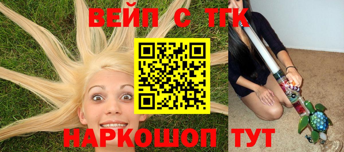 ТГК вейп с тгк Салават